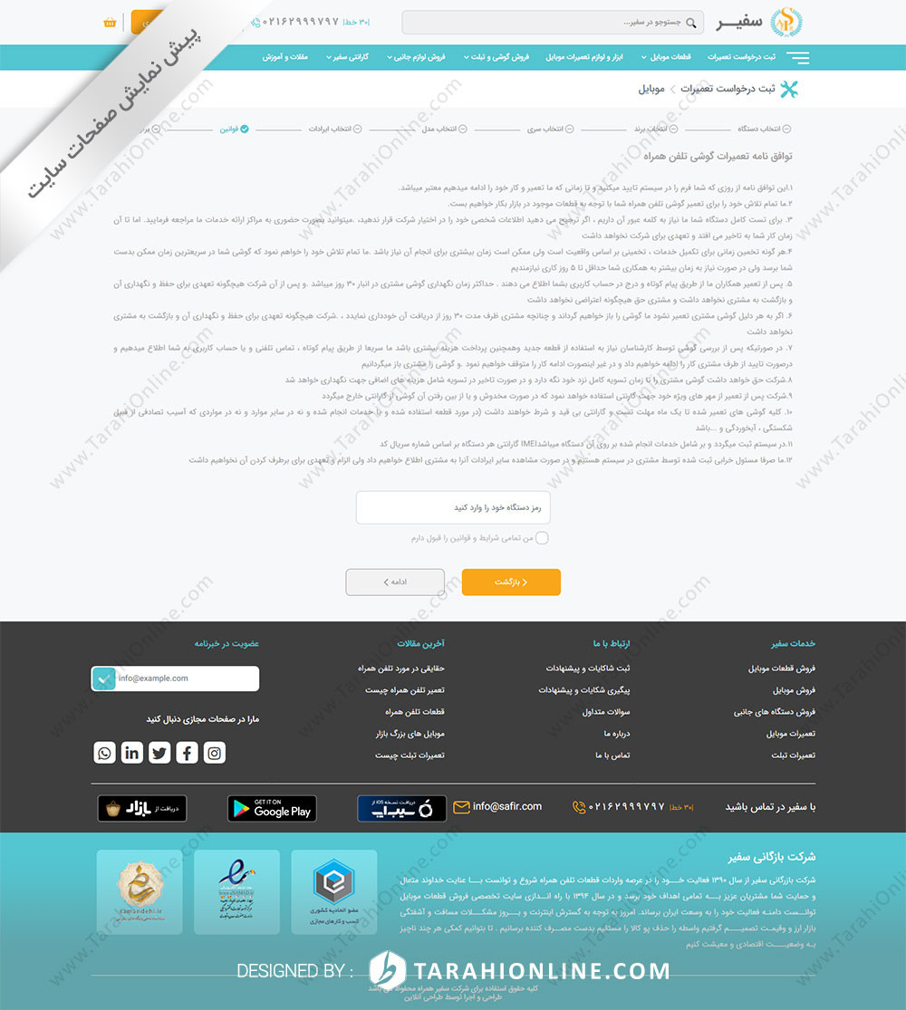 طراحی سایت شرکت بازرگانی سفیر همراه